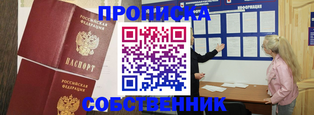 прописка 2025 в Лебедяни